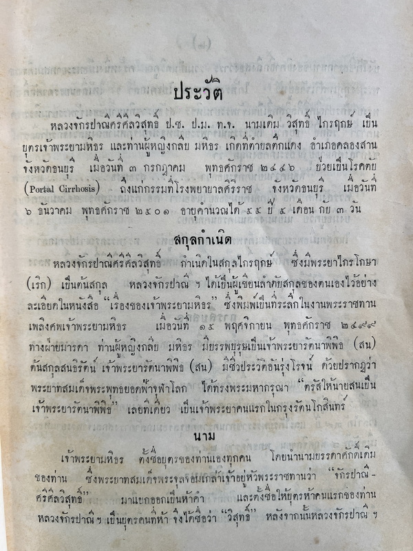คำบรรยายและบทสนทนา กฎหมายแพ่งสำหรับประชาชน ของ หลวงจักรปาณีศรีศีลวิสุทธิ์