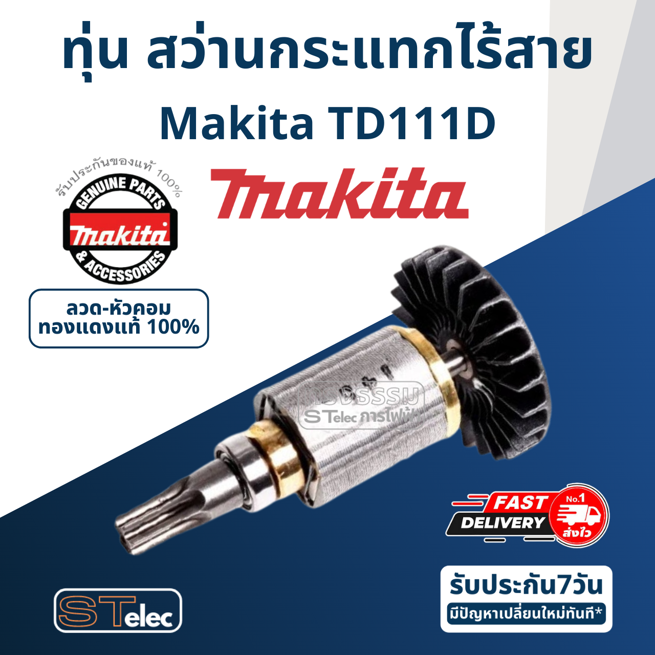 ทุ่น สว่านกระแทกไร้สาย Makita มากีต้า TD111D (แท้) ##