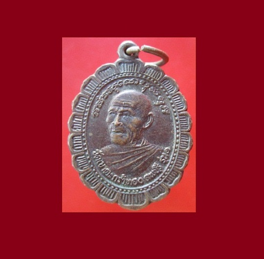 @@เหรียญหลวงปู่ขาว คุตตฺจิตฺโต วัดเขาตะกร้าทอง จ.ลพบุรี ที่ระลึกในงานฉลองอายุครบ80ปี 2538 รุ่น1
