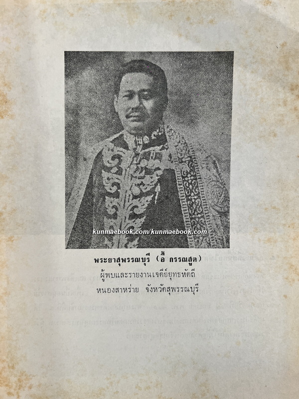 เจดีย์ยุทธหัตถี ที่อยู่ สุพรรณบุรี