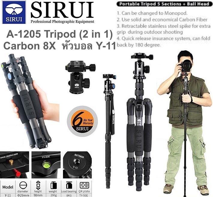 ขาตั้งกล้อง Sirui A-1205 Tripod (2 in 1) พร้อมหัว Y-11 Ball Head จัดส่งฟรี รับประกันศูนย์ 6 ปี