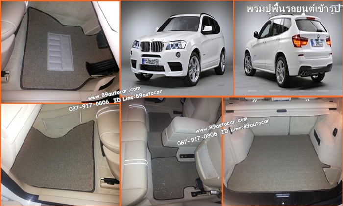 พรมไวนิลปูพื้นรถยนต์ BMW X3 สีน้ำตาลขอบน้ำตาล