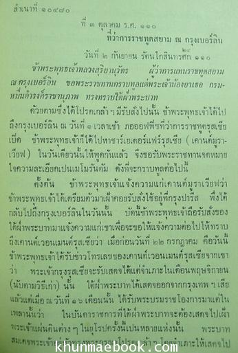 อนุสรณ์ในงานพระราชทานเพลิงศพ หม่อมเจ้าดิศศานุวัติ ดิศกุล