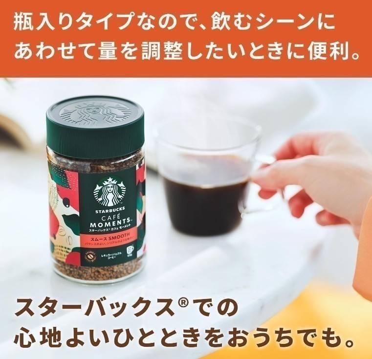 กาแฟ Starbucks CAFE MOMENT BRIGHT and SMOOTH ชงได้ 32 แก้ว