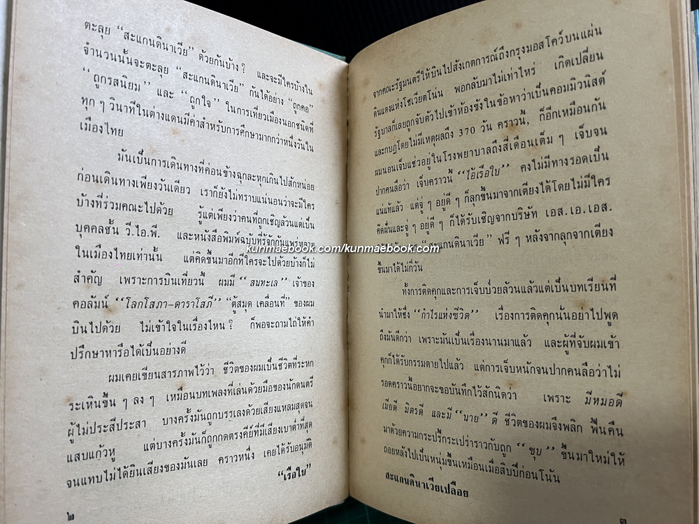 สแกนดิเนเวียเปลือย + เปลือยญี่ปุ่น 2 เรื่อง โดย เรือใบ ( สนิท เอกชัย )