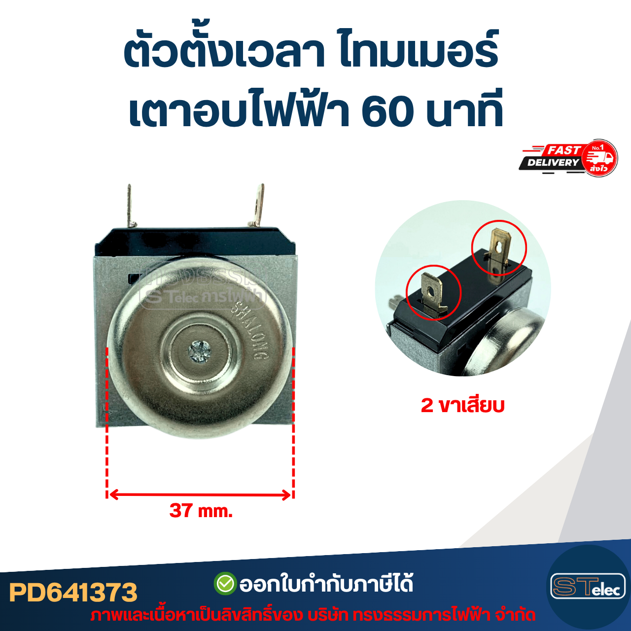 ตัวตั้งเวลา ไทมเมอร์ เตาอบไฟฟ้า 60 นาที