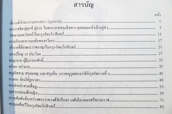 อนุสรณ์ในงานพระราชทานเพลิงศพ พระยาอิศรพงศ์พิพัฒน์ (ม.ล. สิริ อิศรเสนา)