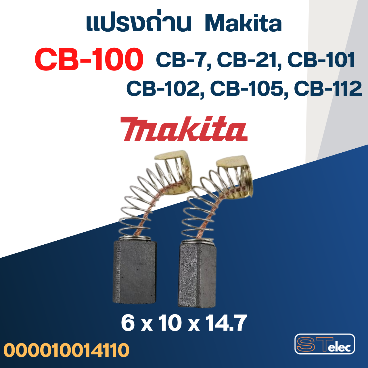 แปรงถ่าน เครื่องเป่าลม Makita รุ่น 4014N เบอร์ CB100 #4