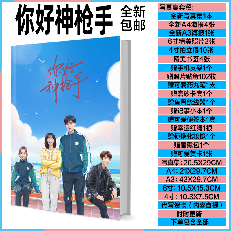 Photobook ซีรี่ย์จีน พิชิตรักนักแม่นปืน (fanmade)