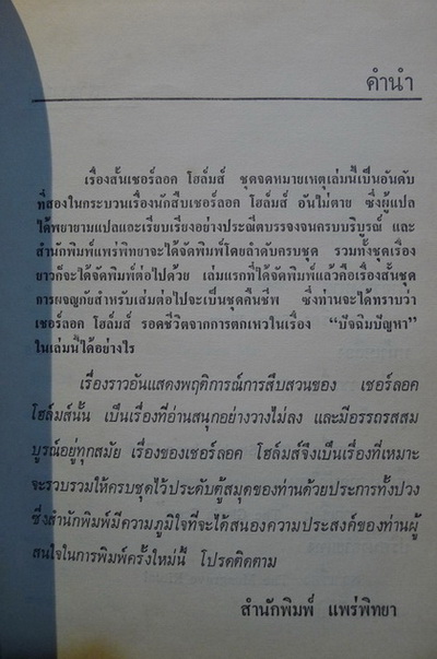 เชอร์ลอคโฮล์มส์ ชุดจดหมายเหตุ (Sherlock Holmes: The Memoirs of Sherlock Holmes)