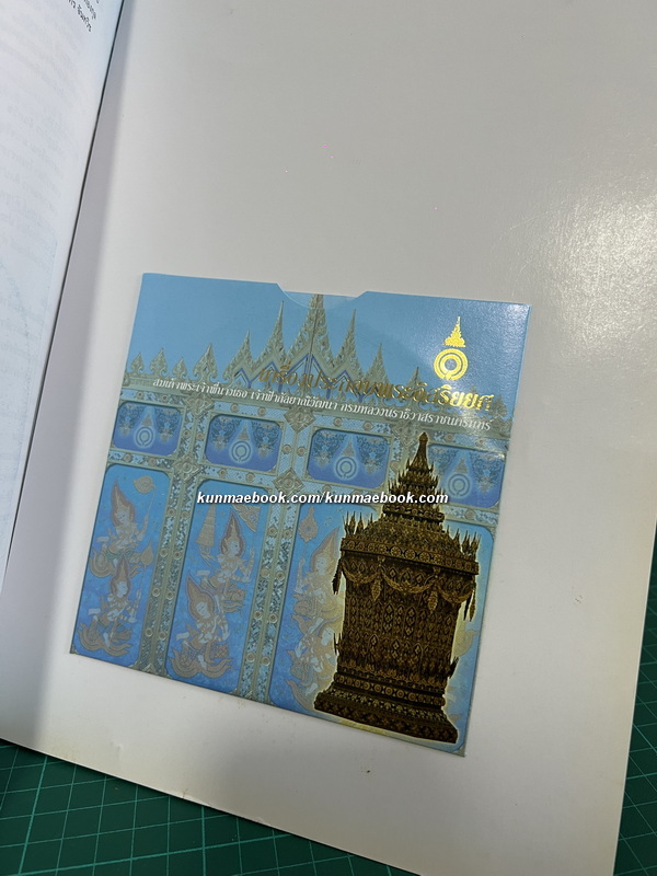 เครื่องประกอบพระอิสริยยศ สมเด็จพระเจ้าพี่นางเธอ เจ้าฟ้ากัลยาณิวัฒนา กรมหลวงนราธิวาสราชนครินทร์