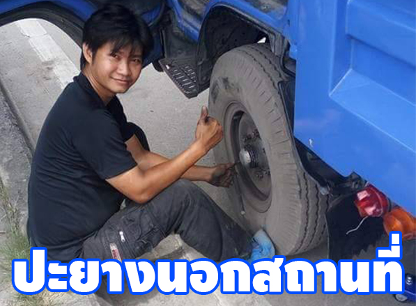 ร้านปะยาง