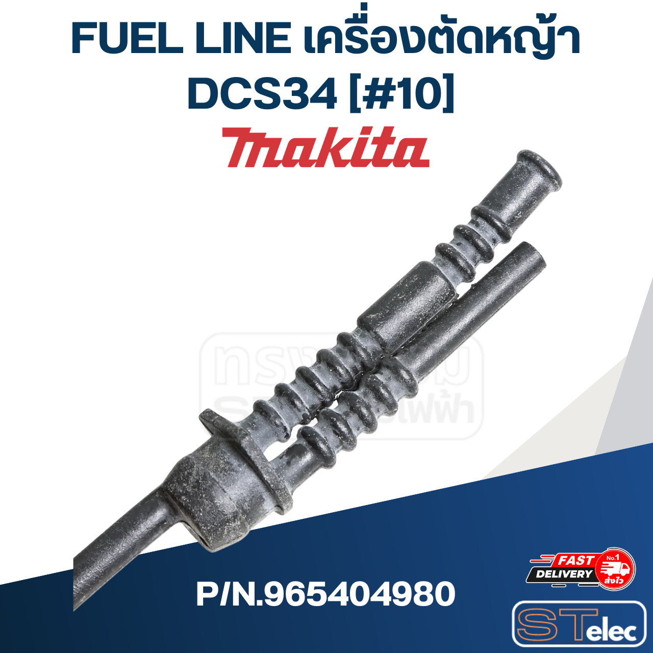 FUEL LINE เครื่องตัดหญ้า Makita มากีต้า DCS34 [#10] P/N.965404980 (แท้) ##