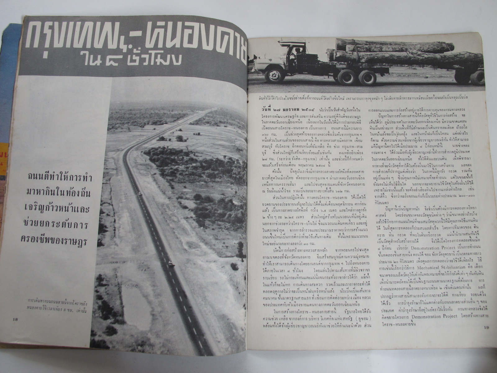 นิตยสาร "เสรีภาพ" ฉบับที่ 113