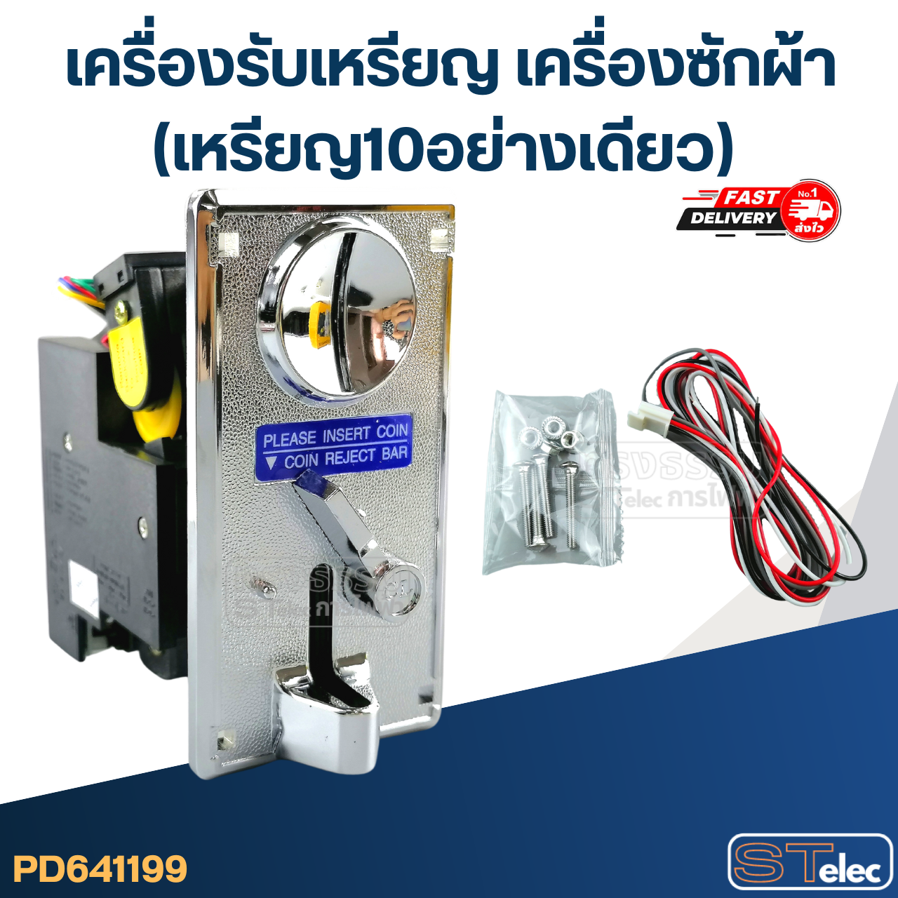 เครื่องรับเหรียญ เครื่องซักผ้า (เหรียญ10อย่างเดียว)