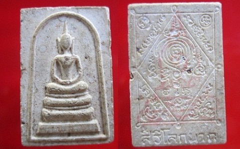 พระสมเด็จปรกโพธิ์ สิริโลกนาถ สมเด็จพุฒาจารย์เกี่ยว วัดสระเกศปี2536 พิธีใหญ่