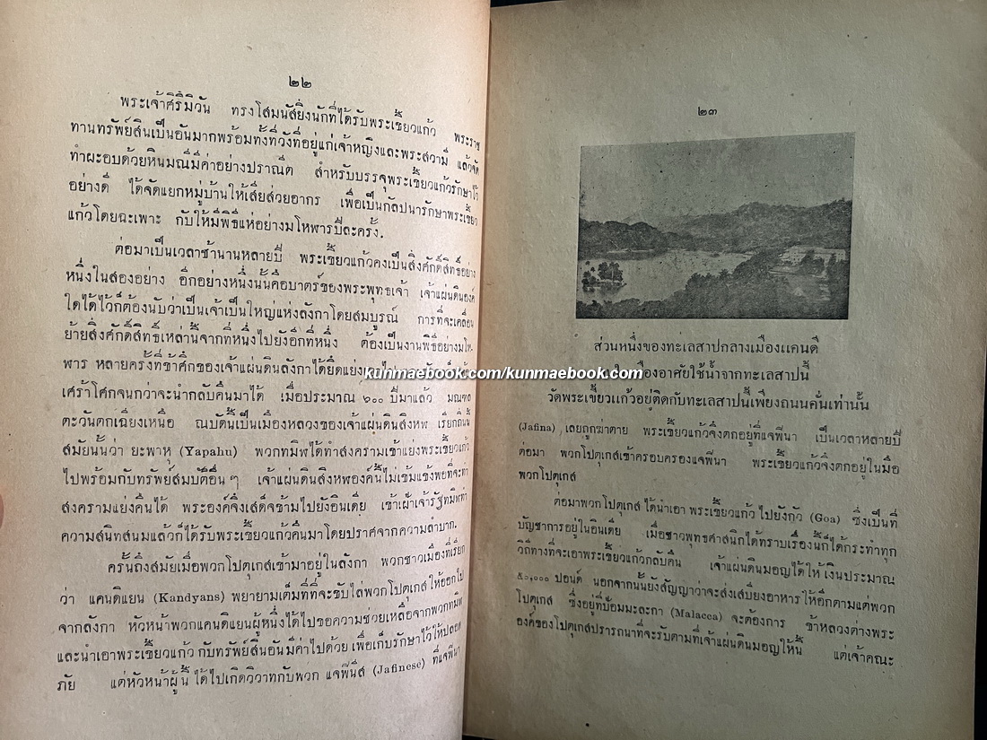บทความยี่สิบห้าเรื่อง ของ พล.ท.พระยาอภัยสงคราม / อนุสรณ์ คุณหญิงอภัยสงคราม *ตำหนิ