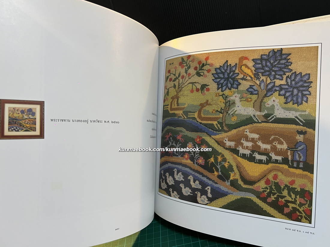 สมเด็จพระศรีนครินทรานุสรณ์ *ปกโดย อ.จักรพันธุ์ โปษยกฤต