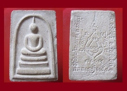 @@พระสมเด็จวัดปิปผลิวนาราม อ.ธวัชบุรี จ.ร้อยเอ็ด รุ่นฉลองกุฏิ ปี2541@@