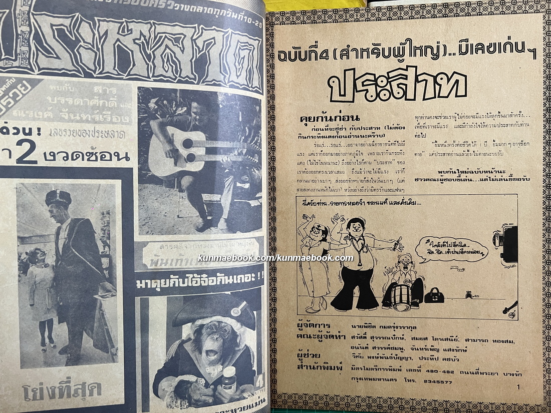 หนังสือการ์ตูนไทย ขายขำ/หัวเราะแหลก/บ้าจี้/ประสาท รวม 4 ฉบับ