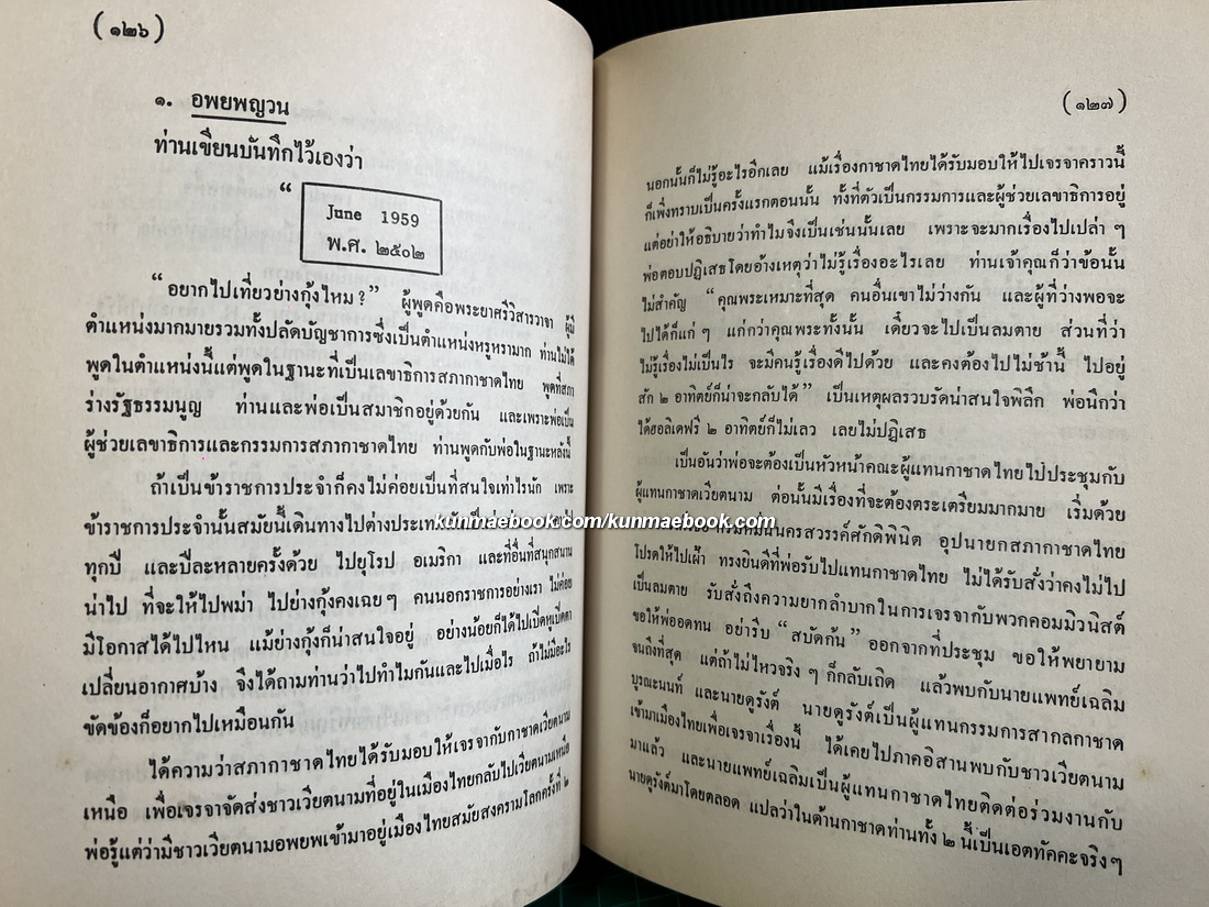 นิทานจากเสภาขุนช้างขุนแผน / อนุสรณ์ในงานพระราชทานเพลิงศพ พระตีรณสารวิศวกรรม (ตรี ตีรณสาร)