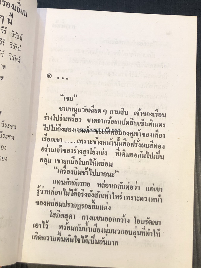 คาวน้ำผึ้ง ( เล่มเดียวจบ ) ผลงานของ อาริตา *ทัศนีย์ คล้ายกัน ราชินีแห่งนวนิยายดราม่า