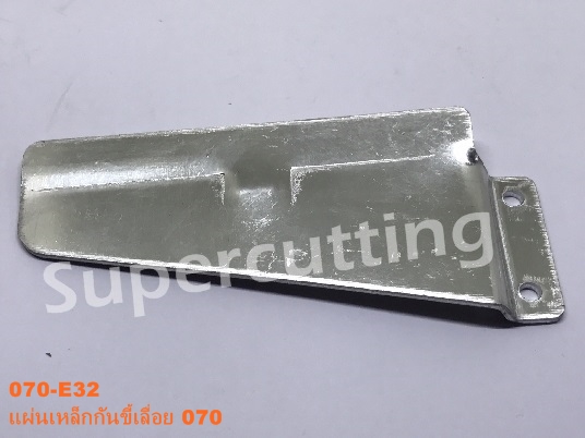 เเผ่นเหล็กกันขี้เลื่อย 070
