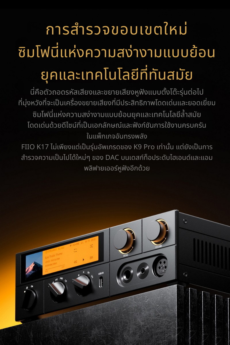 FiiO K17 DAC/AMP ตั้งโต๊ะชิป AKM AK4191+AK4499EX *2 รองรับ MQA, Dual Hi-Res ประกันศูนย์ไทย