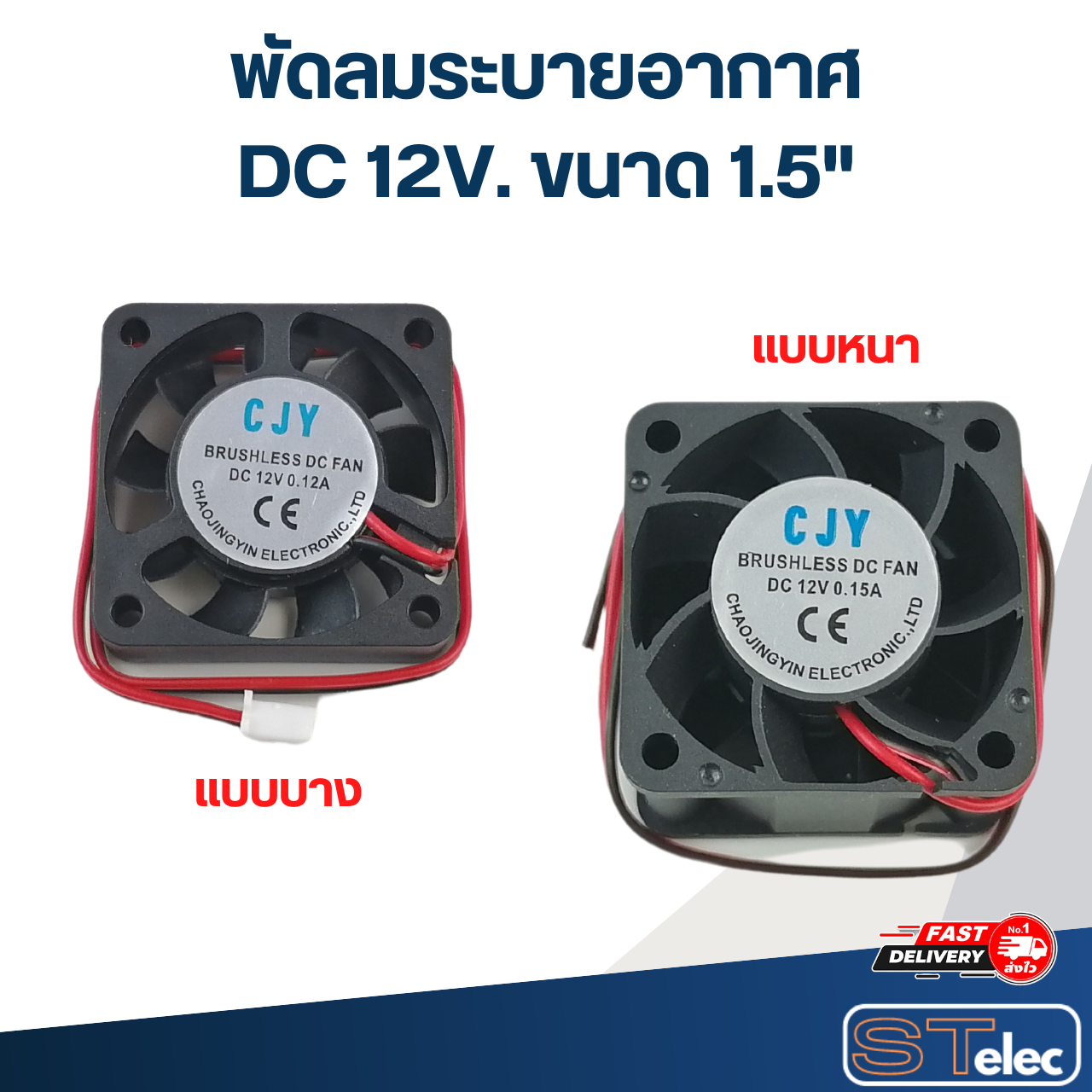 พัดลมระบายอากาศ DC 12V. ขนาด1.5"