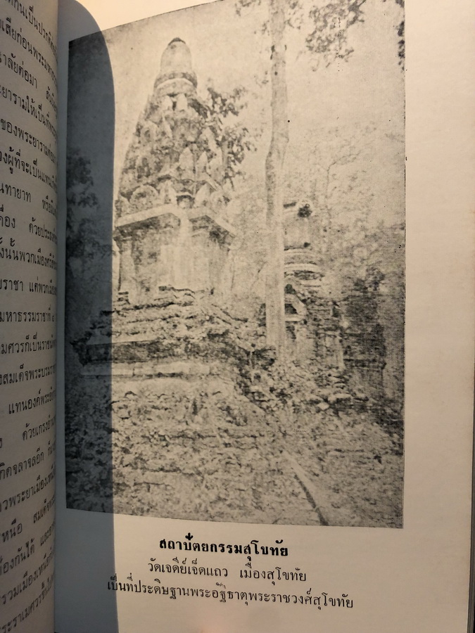 สุภาษิตพระร่วงคำโคลง และ โคลงสุภาษิต , เรื่องพระร่วง , ศิลาจารึกพ่อขุนรามคำแหง / อนุสรณ์ ขุนประพนธ์ธุระราษฎร์ (นายบุ้นฮวด ลิมปะพันธุ์)