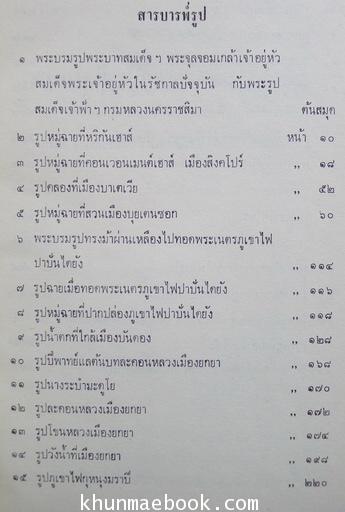 ระยะทางเที่ยวชวากว่าสองเดือน / ที่ระลึกในงานพระราชทานเพลิงพระศพ พระเจ้าบรมวงศ์เธอ พระองค์เจ้าเหมวดี