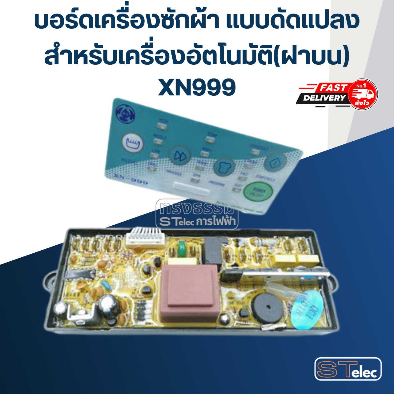 แผงควบคุมเครื่องซักผ้า แบบดัดแปลง, แผงแปลงเครื่องซักผ้า #XN-999