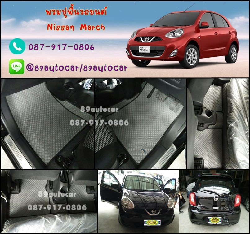 ขายพรมรถยนต์ Nissan March ลายกระดุมสีเทาขอบดำ