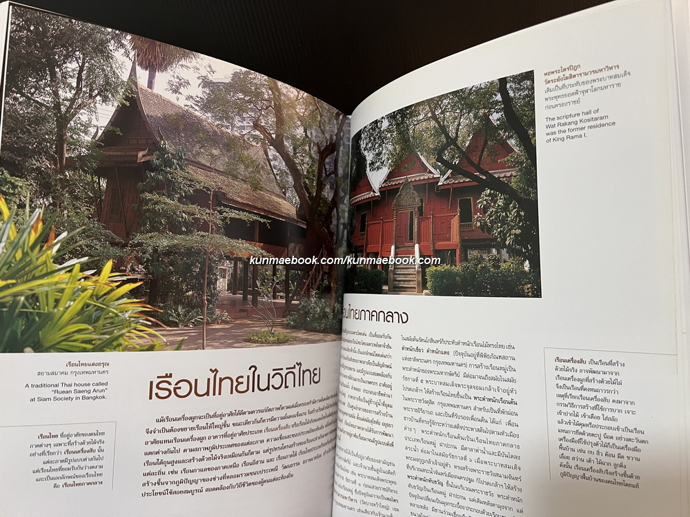 ภูมิปัญญาไทย : วิถีไทย ( Thai wisdom : Thai ways of life ) โดย วิบูลย์ ลี้สุวรรณ *ปกโดย ช่วง มูลพินิจ