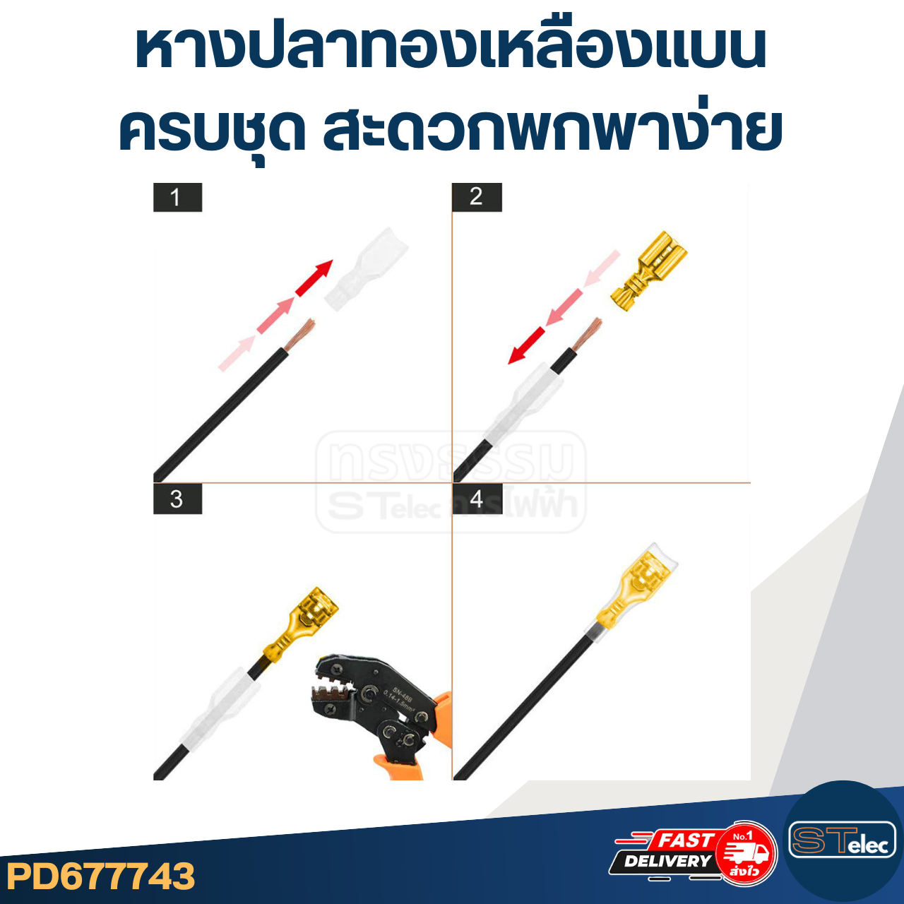 หางปลาทองเหลืองแบน [#7743] สำหรับช่างมืออาชีพ ครบชุด สะดวกพกพาง่าย