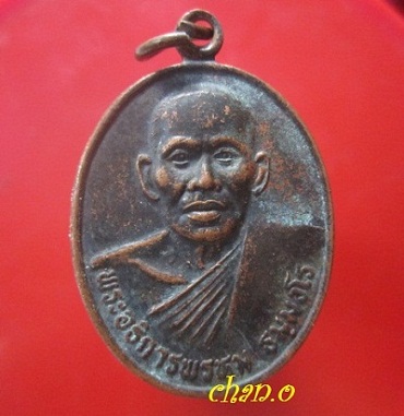 @@เหรียญพระอธิการพรหม วัดเทพนิมิต จ.บุรีรัมย์ ปี2548@@
