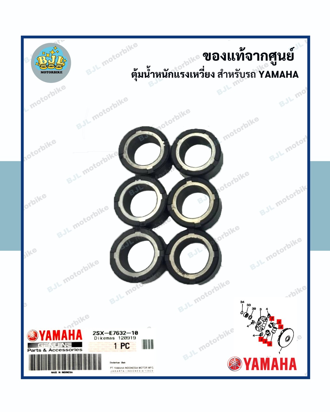 เม็ดตุ้มน้ำหนัก แท้ศูนย์ GT125 / จีที125 (YAMAHA/ยามาฮ่า(WEIGHT) เม็ด / ตุ้มน้ำหนักแรงเหวี่ยง