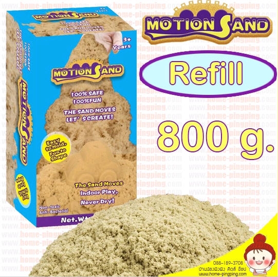 ทรายแม่เหล็ก แบบเติม Motion Sand ชุด Refill ขนาด 800 กรัม ทรายวิทยาศาสตร์เทคโนโลยีสมัยใหม่ ปลอดภัยกับเด็ก ยี่ห้อดัง Motion Sand