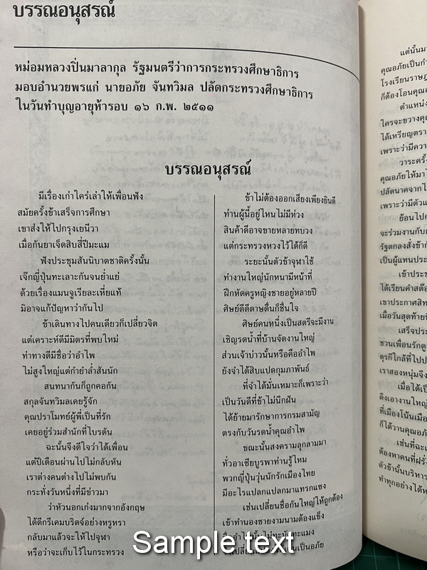 หนังสือที่ระลึกครบรอบ ๘๐ ปี ท่านอาจารย์อภัย จันทวิมล