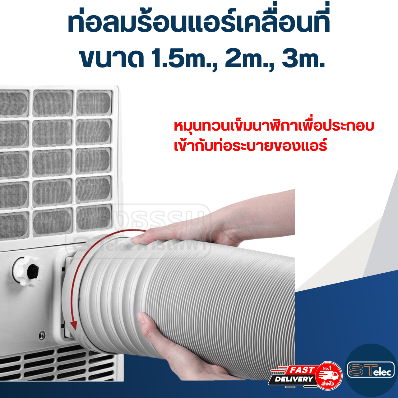 ท่อลมระบายอากาศ, ท่อลมร้อนแอร์เคลื่อนที่ (ความยาวขนาด 1.5m., 2m., 3m.)