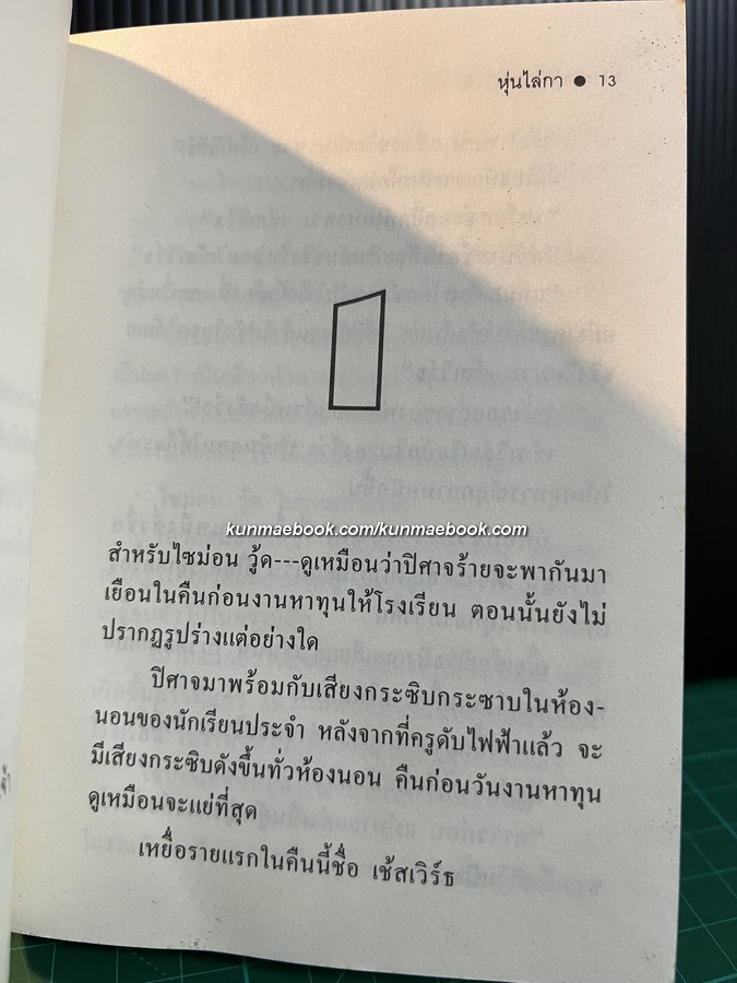 หุ่นไล่กา ผลงานของ โรเบิร์ต เวสตอลล์ *สำนักพิมพ์ หนังสือเล่มเล็ก