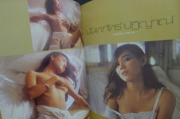 คุณ ปีที่ 2 เล่มที่ 16 พ.ศ.2523 เพื่อคุณภาพของชีวิตสมัยใหม่