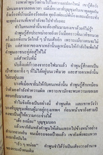 คนบ้านนอกอย่างข้า ผลงานของ นิเวศน์ กันไทยราษฎร์