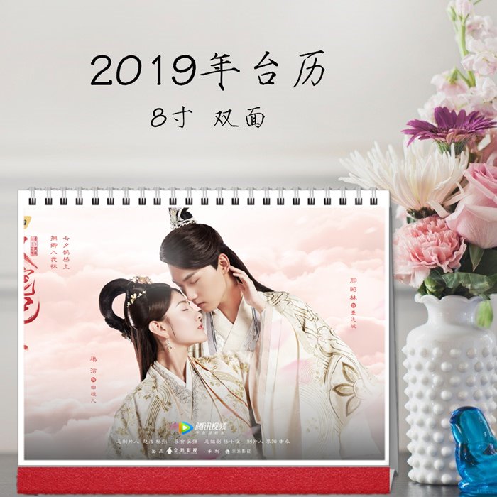 ปฏิทิน 2019 ซีรี่ย์จีน ท่านอ๋อง เมื่อไรท่านจะหย่ากับข้า! ภาค 1-2