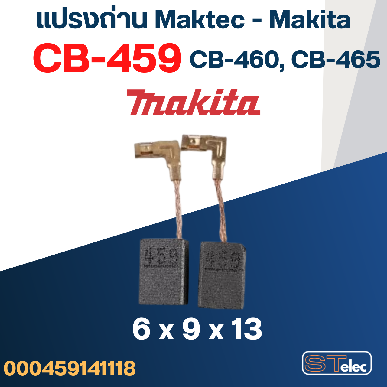 แปรงถ่าน หินเจียร Makita รุ่น GA4030, GA4031 เบอร์ CB459 #17