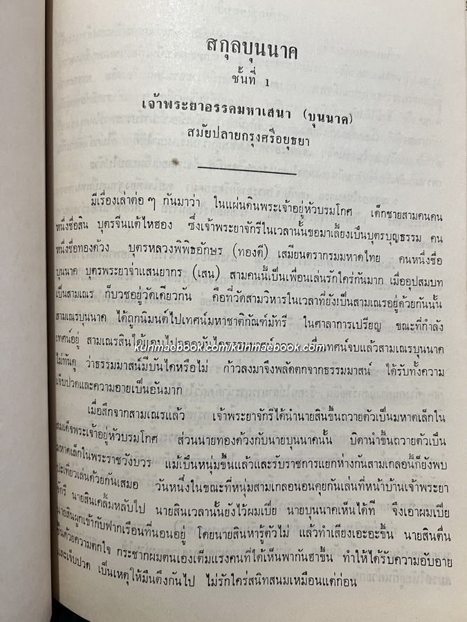 อนุสรณ์ในงานพระราชทานเพลิงศพ พระดุลยกรณ์พิทารณ์ ม.ว.ม.,ป.ช.,ท.จ.(เชิด บุนนาค)