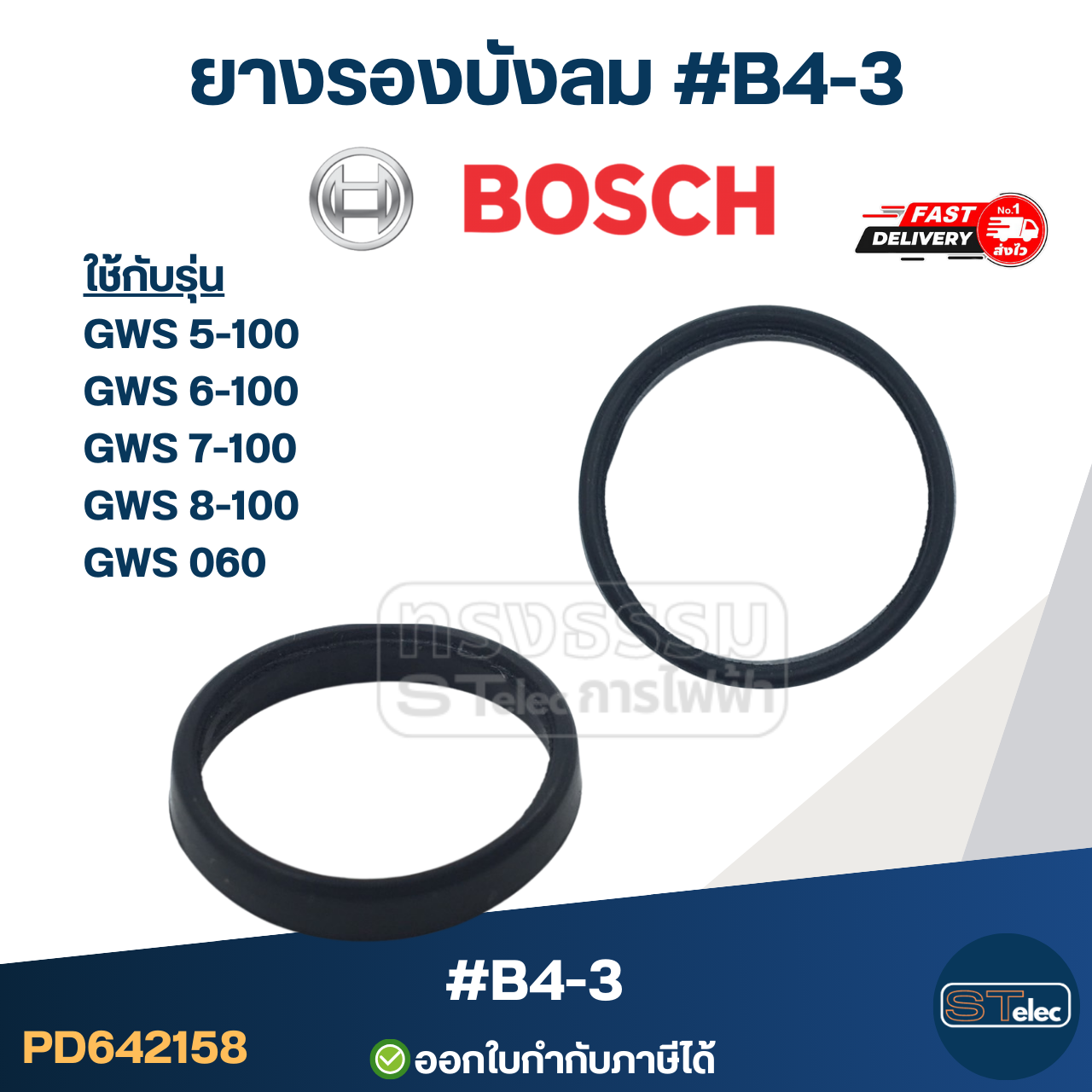 ยางรองลูกปืนหินเจียร BOSCH, ยางรองเบ้าลูกปืนหินเจียร บอช(ทุกรุ่น)