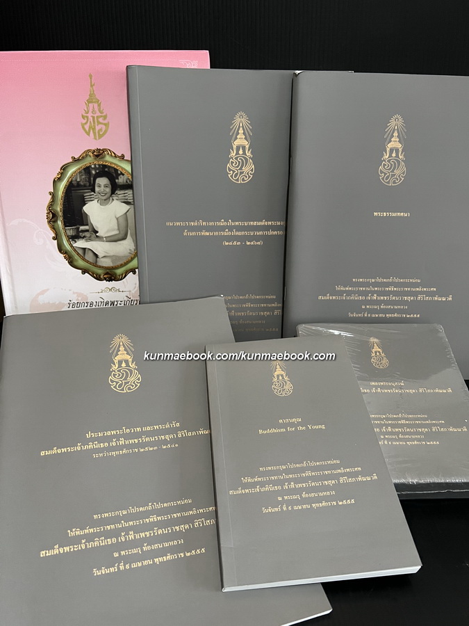 หนังสือที่ระลึก สมเด็จพระเจ้าภคินีเธอ เจ้าฟ้าเพชรรัตนราชสุดาฯ รวม 5 เล่ม พร้อม CD เพลงพระอนุสรณ์ ( ในซีล )
