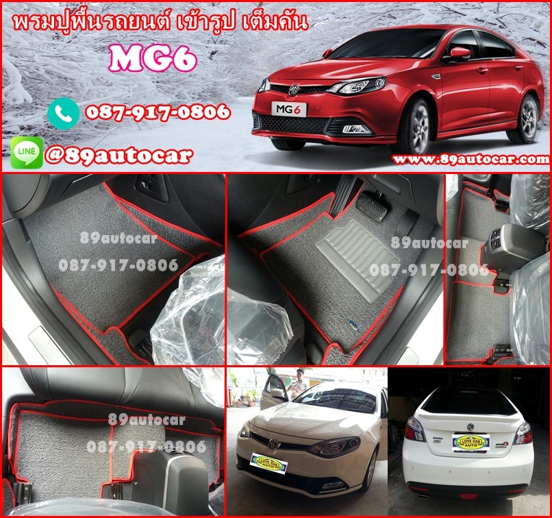 พรมรถยนต์ราคาถูก MG6 ไวนิลสีเทาขอบแดง