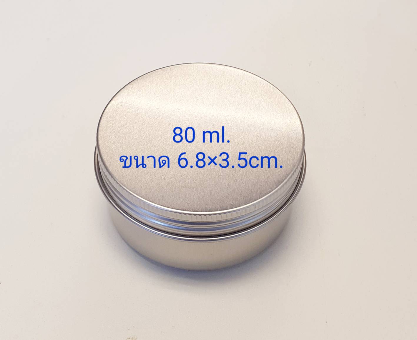 ตลับอลูมิเนียมสีเงิน ขนาด 80 ml.